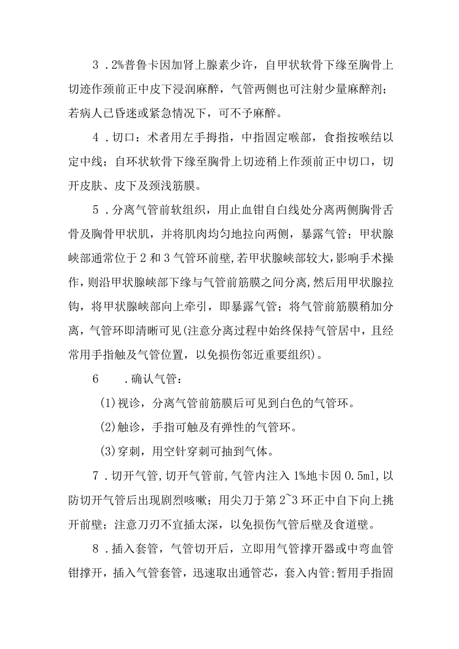 气管切开术诊疗常规.docx_第2页