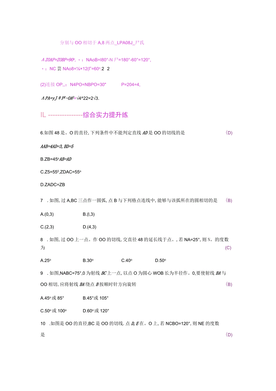 24.2 点和圆、直线和圆的位置关系 24.2.2 第2课时.docx_第2页