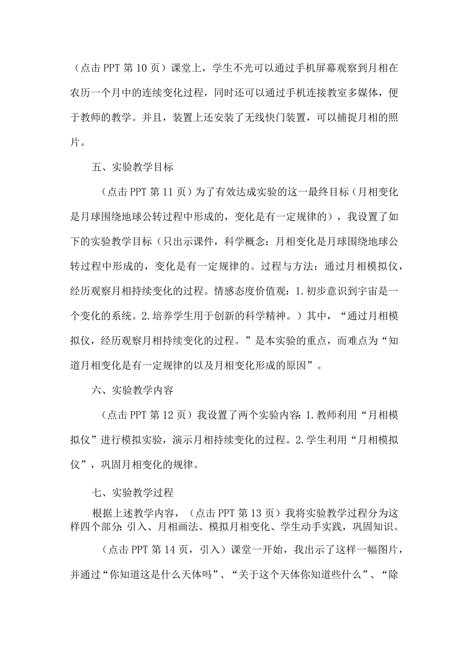 教科版六年级科学下册实验说课稿模拟月相变化.docx_第3页