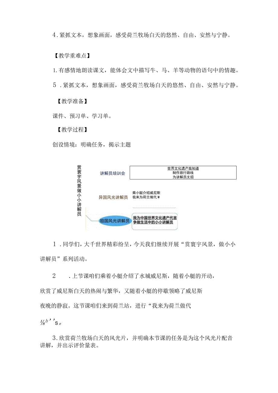 五年级下册任务型教学设计牧场之国第一课时.docx_第2页