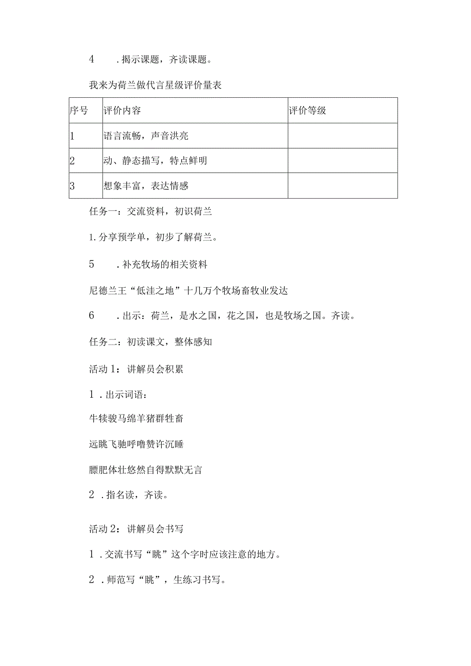 五年级下册任务型教学设计牧场之国第一课时.docx_第3页