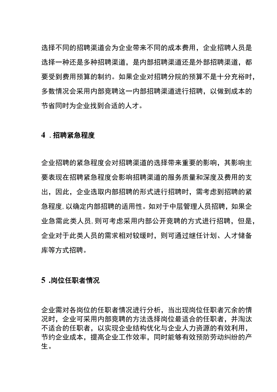 岗位竞聘可行性管理分析.docx_第2页