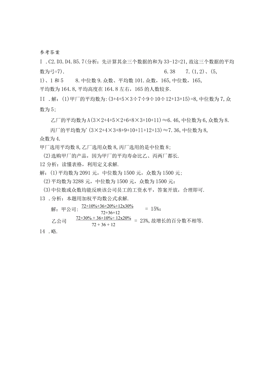 6.4数据的离散程度（第1课时）.docx_第3页