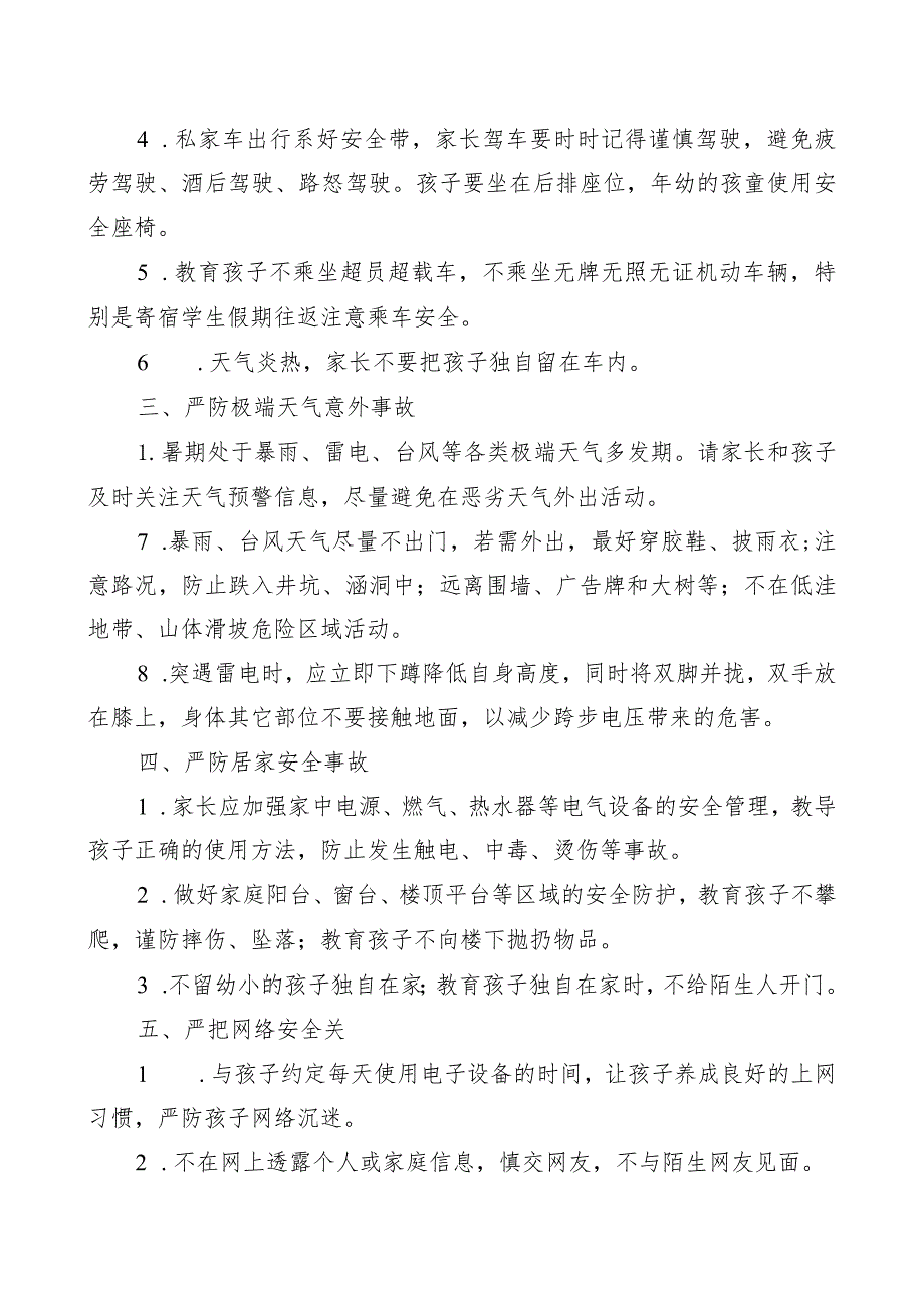 致全校师生家长暑期安全的一封信.docx_第2页