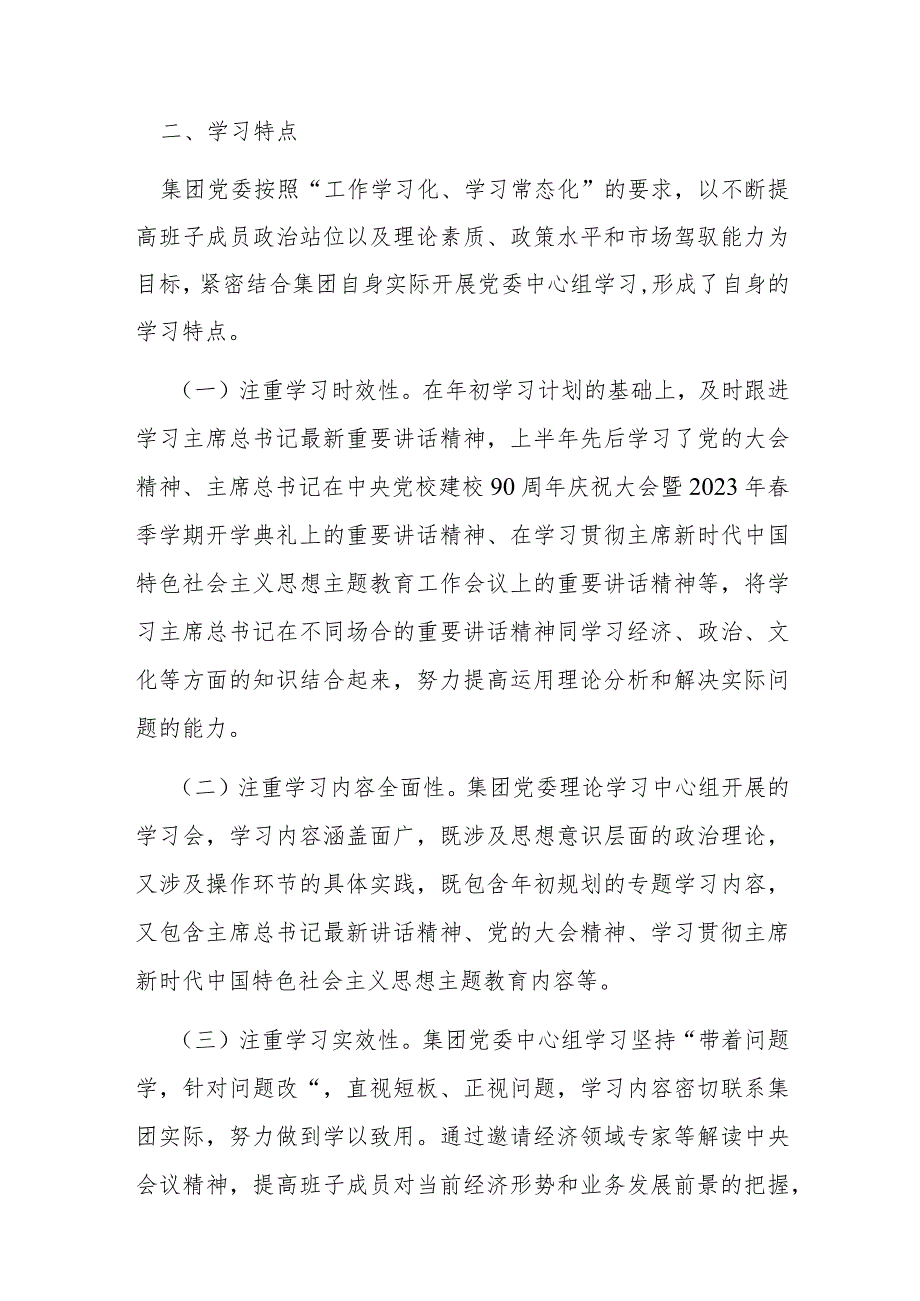 某集团党委理论学习中心组2023年上半年学习情况总结.docx_第2页