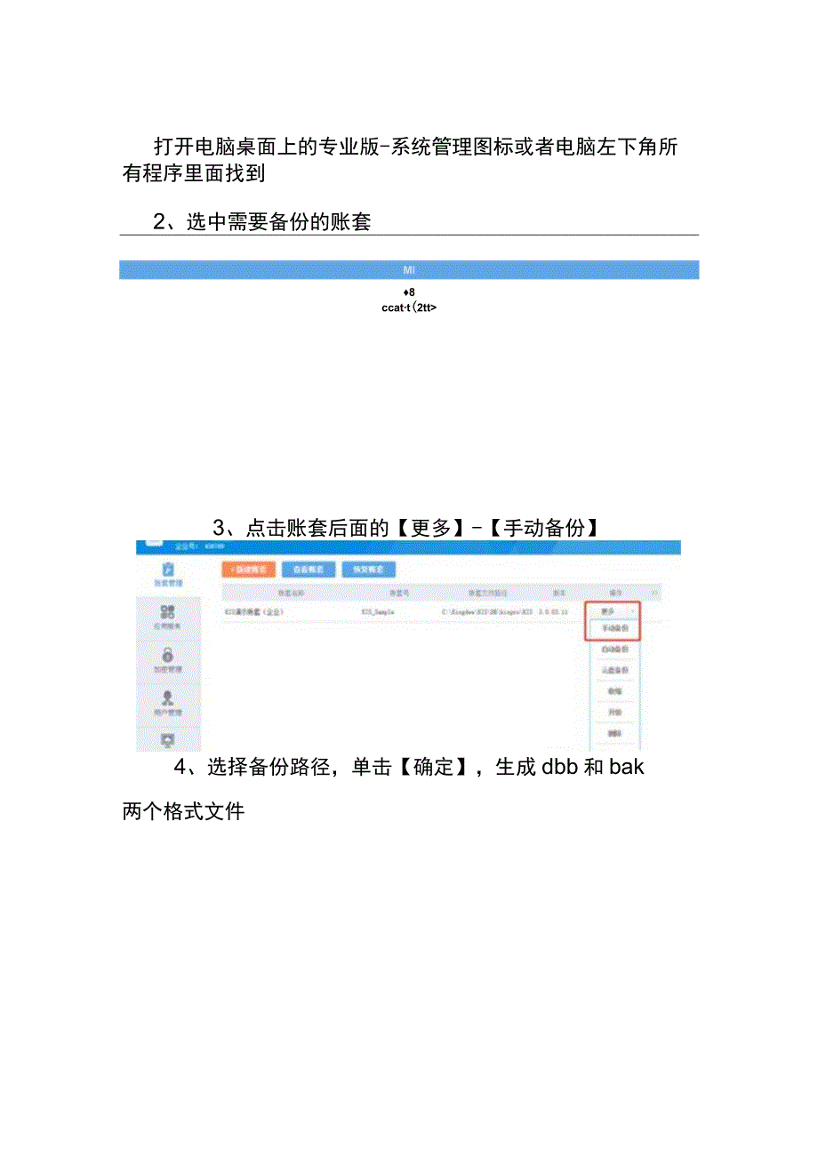 金蝶记账软件专业版账套备份与恢复的操作流程.docx_第2页