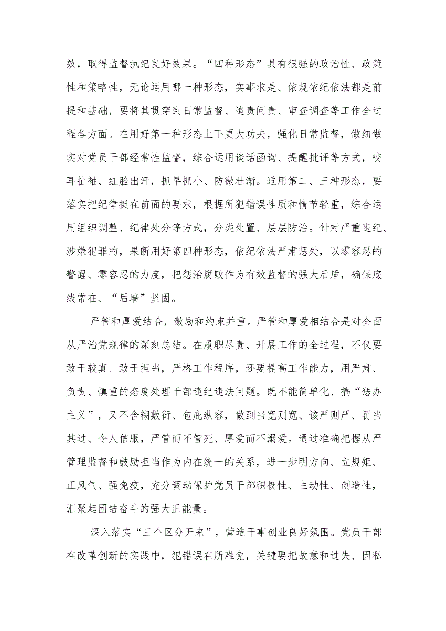 纪检监察机关深化运用“四种形态”心得体会、争做新时代”四心“纪检监察干部心得体会.docx_第3页