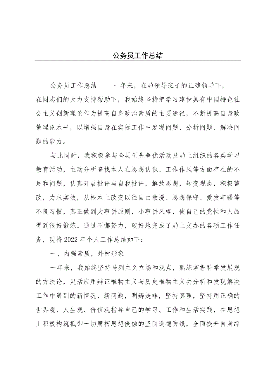 公务员工作总结.docx_第1页