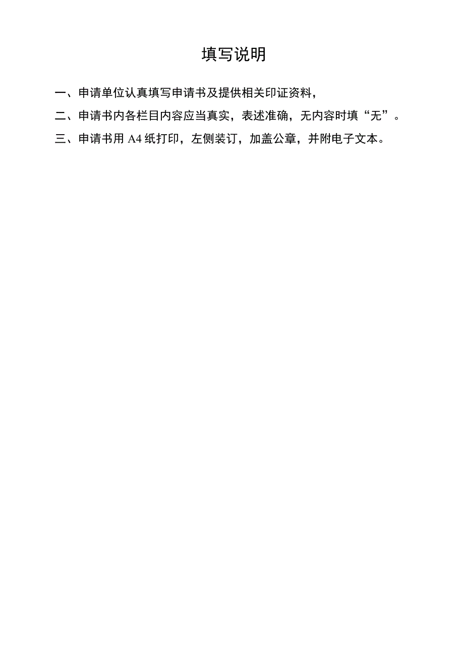 贵州省知识产权质押贷款贴息资助申请表.docx_第2页