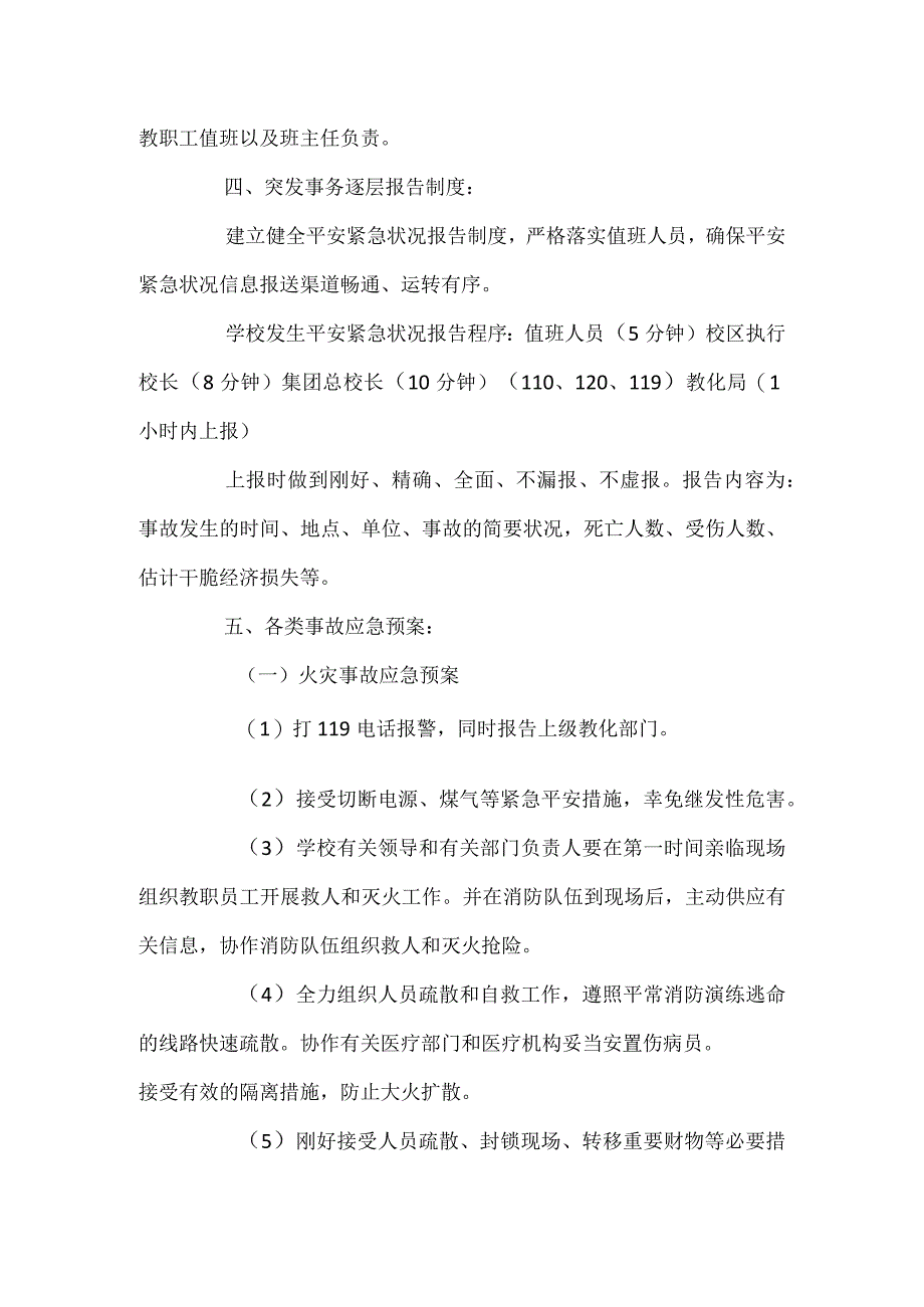 鞋蒲小学校园安全应急预案.docx_第2页