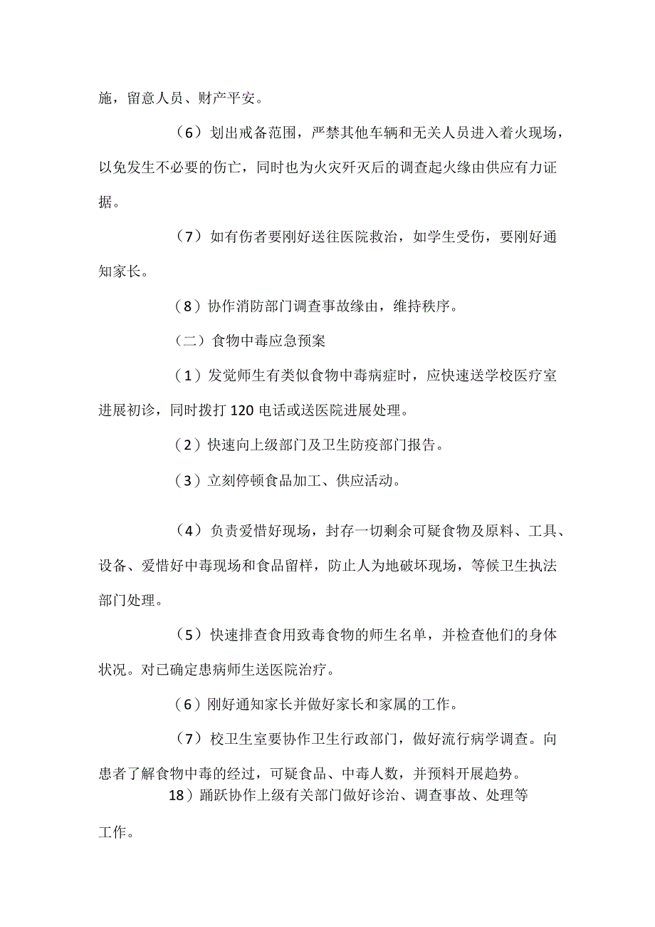 鞋蒲小学校园安全应急预案.docx_第3页