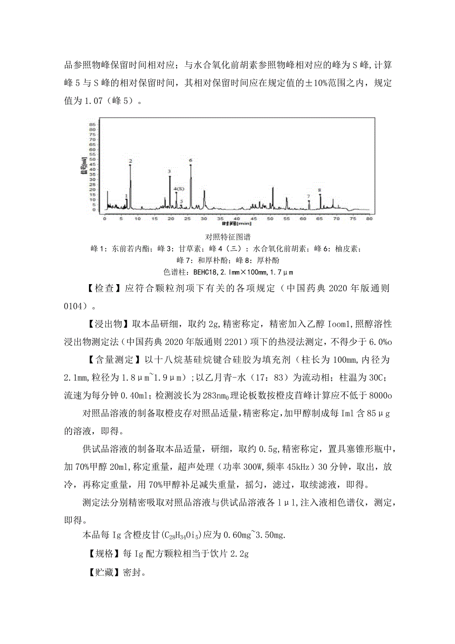 黑龙江省中药炒建曲配方颗粒.docx_第3页