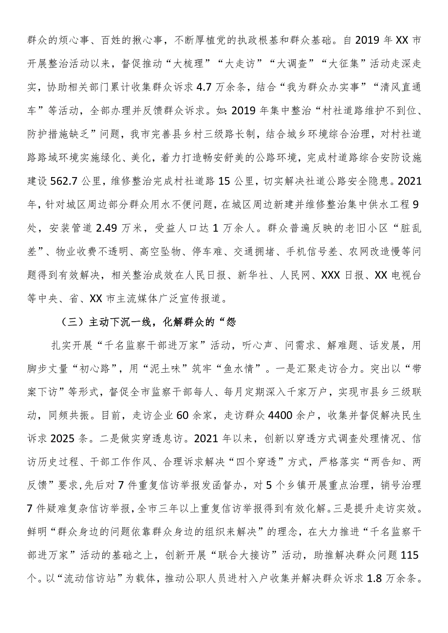 市监委关于整治群众反映强烈问题工作情况的报告.docx_第2页