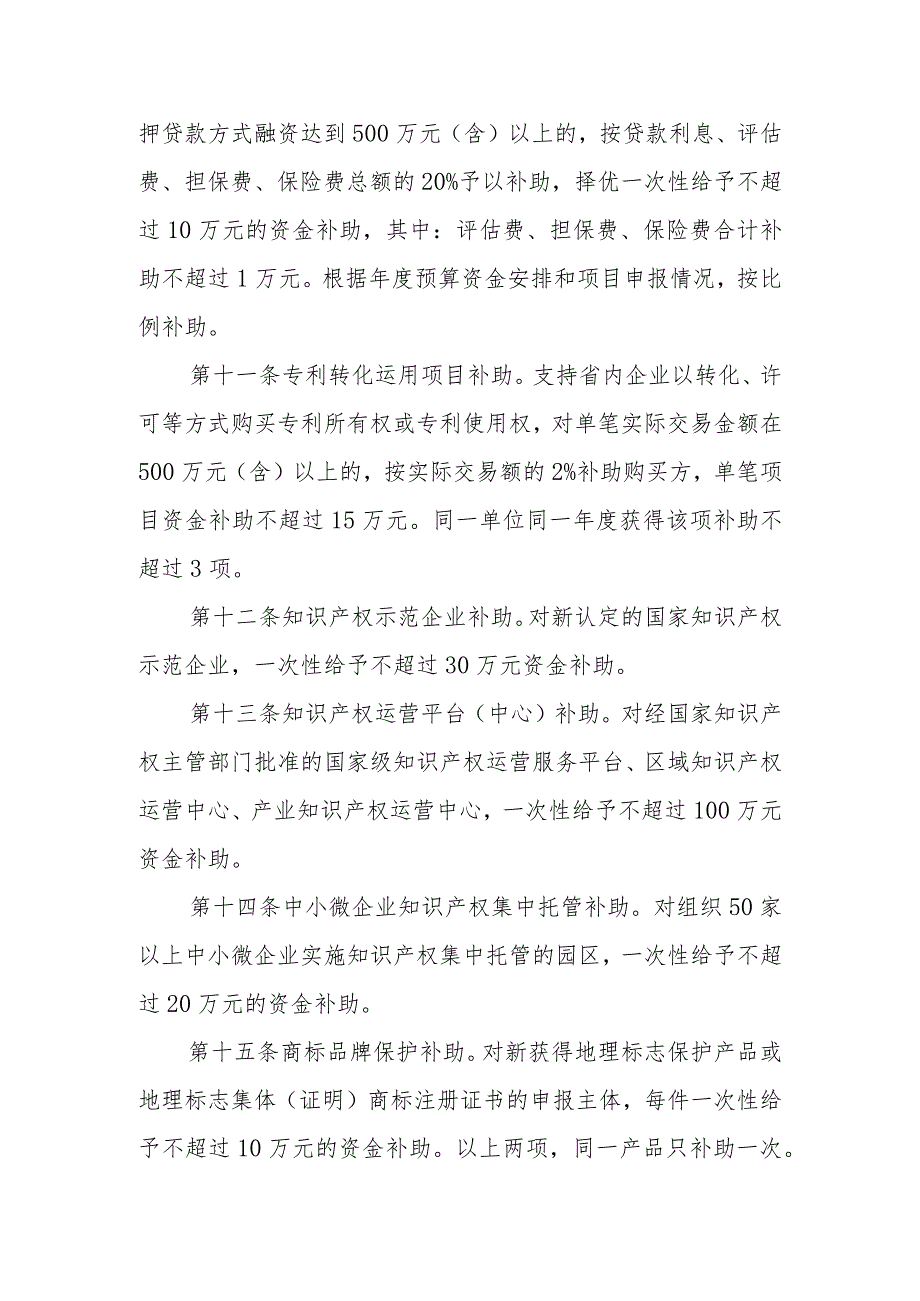 安徽省知识产权保护专项资金管理办法（征.docx_第3页