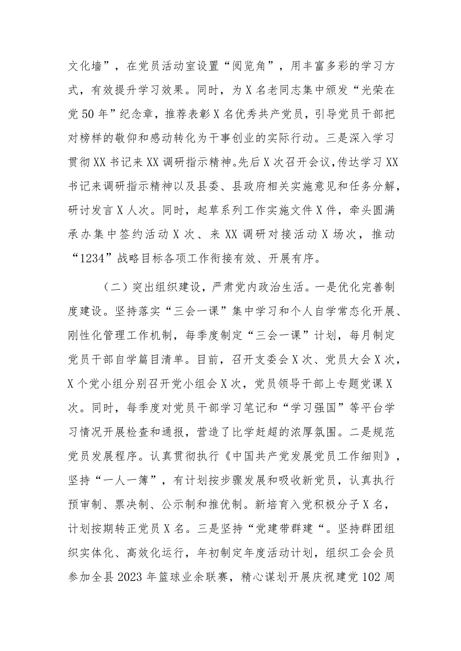 2023年政府办公室机关党支部上半年工作总结以及支委会检视问题情况汇报.docx_第2页