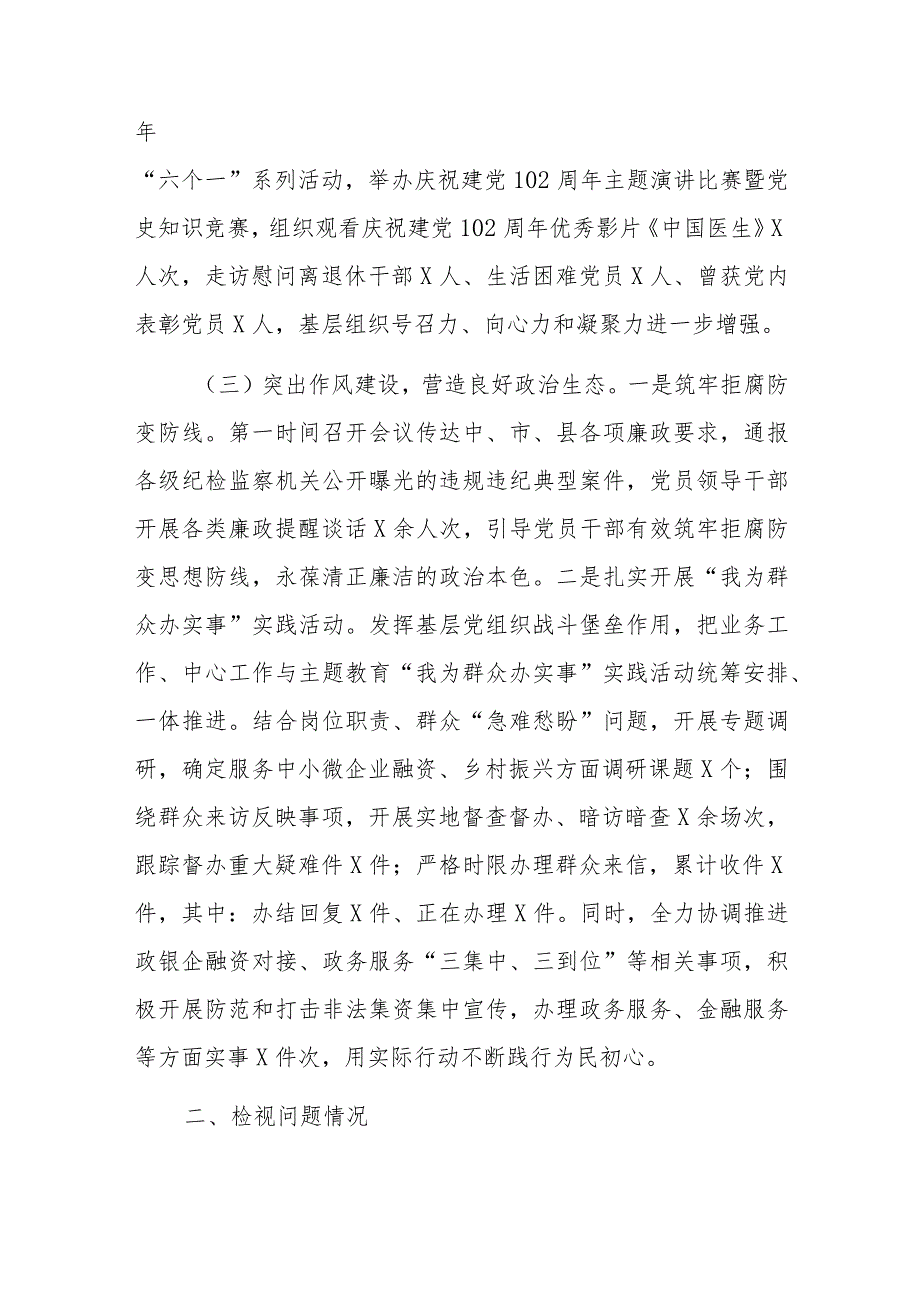 2023年政府办公室机关党支部上半年工作总结以及支委会检视问题情况汇报.docx_第3页