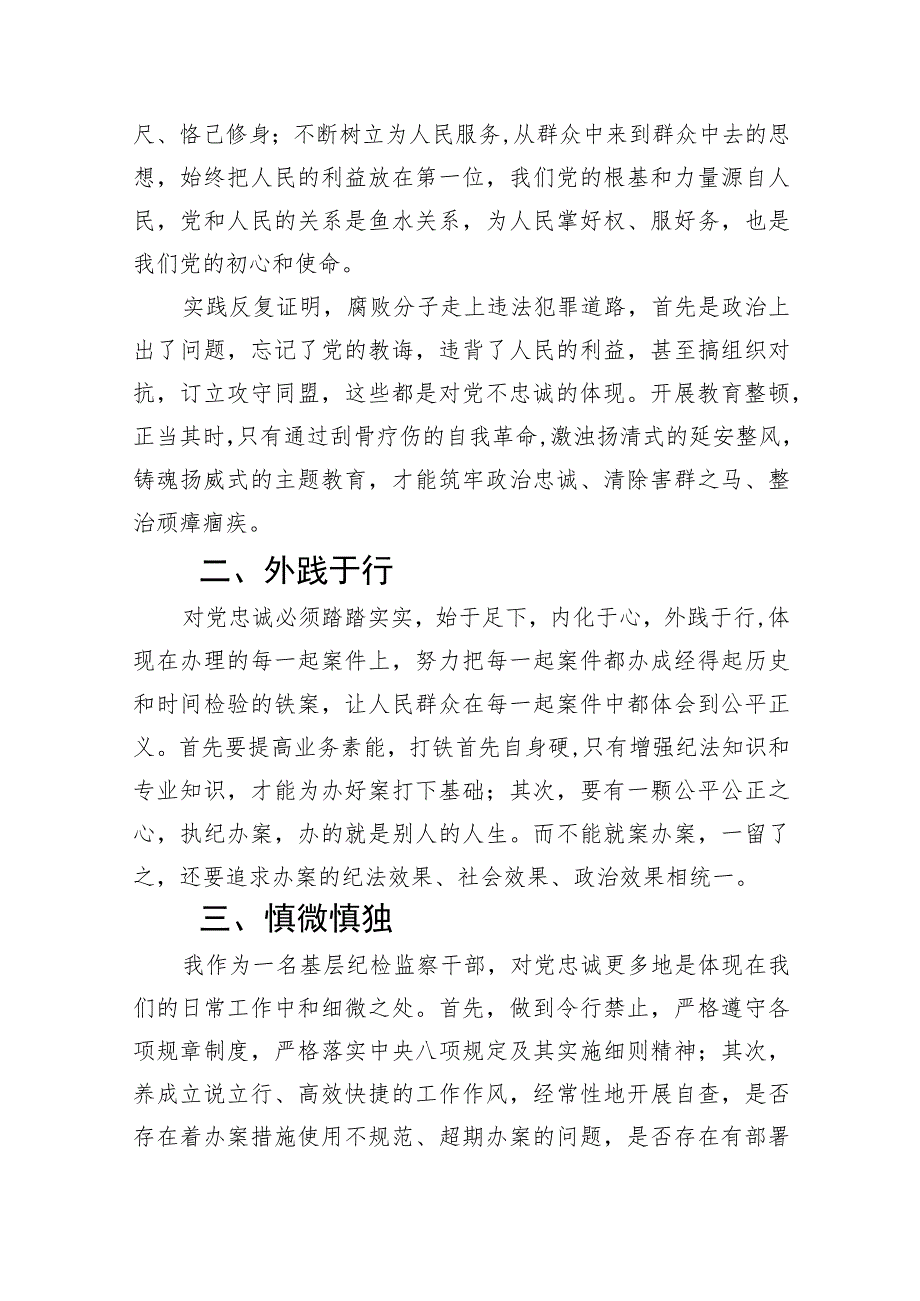 (精选五篇)乡镇2023年纪检监察干部队伍教育整顿心得体会.docx_第2页