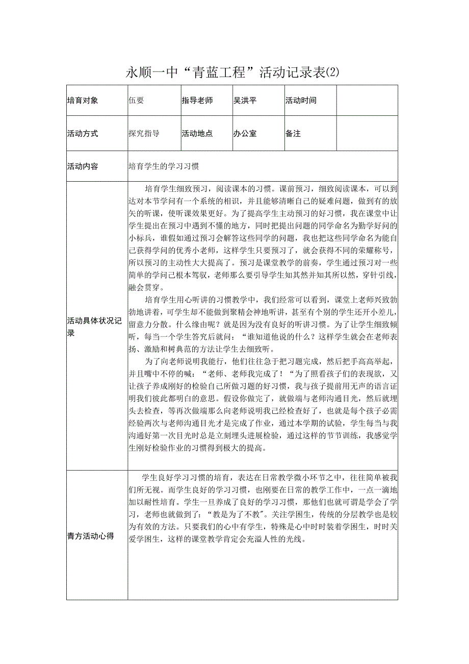 青蓝工程跟踪记录资料(2017年版).docx_第3页