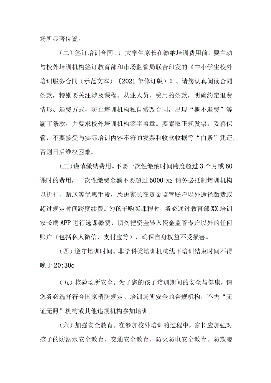 城区2023年《暑期校外培训》致家长的一封信 （4份）.docx_第3页