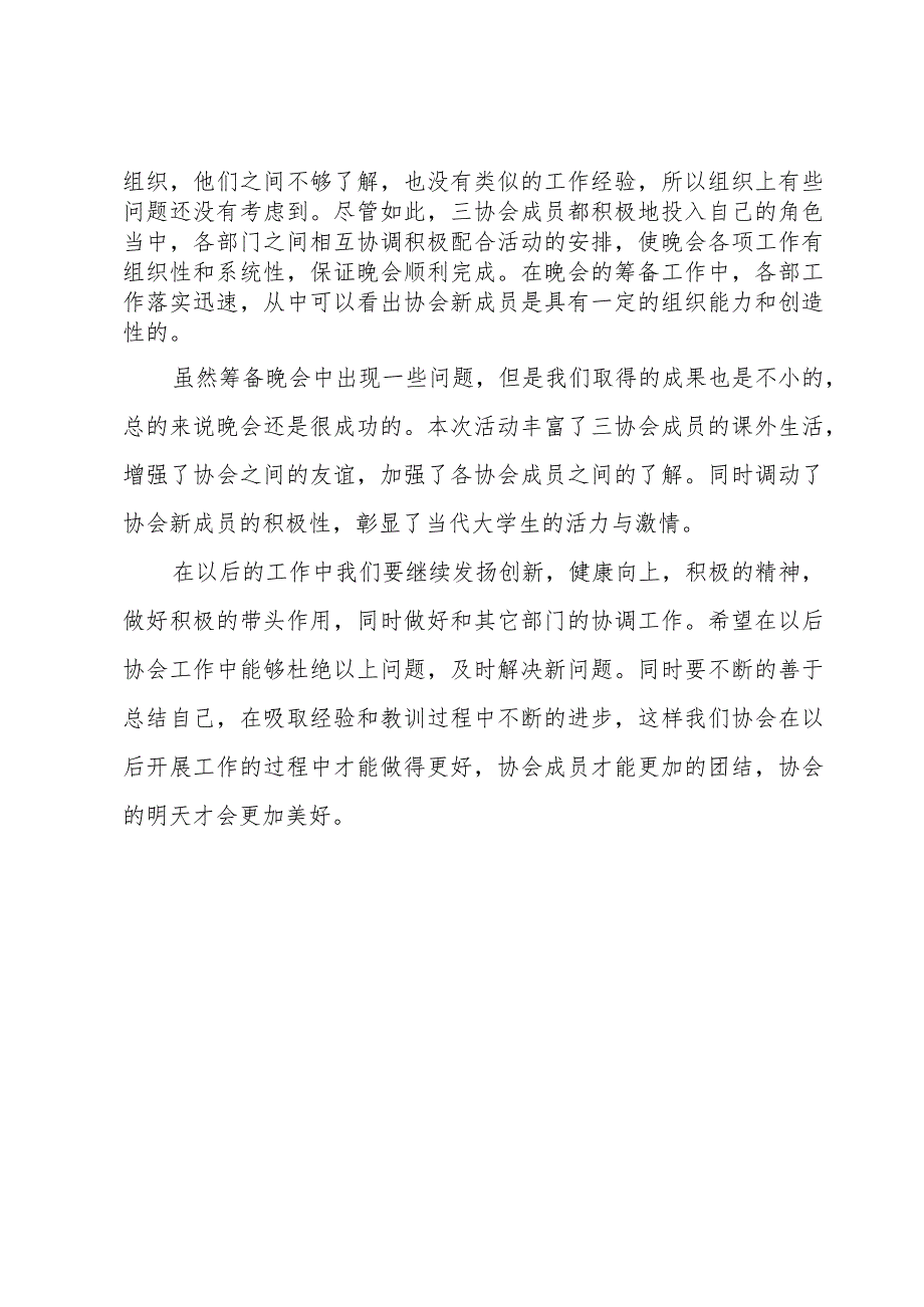 双十一活动总结.docx_第3页