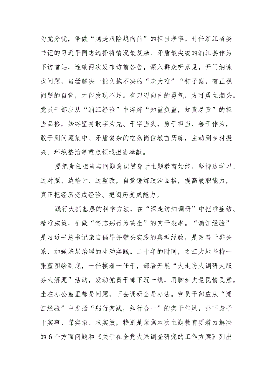 主题教育学践行“浦江经验”发言稿2篇.docx_第2页