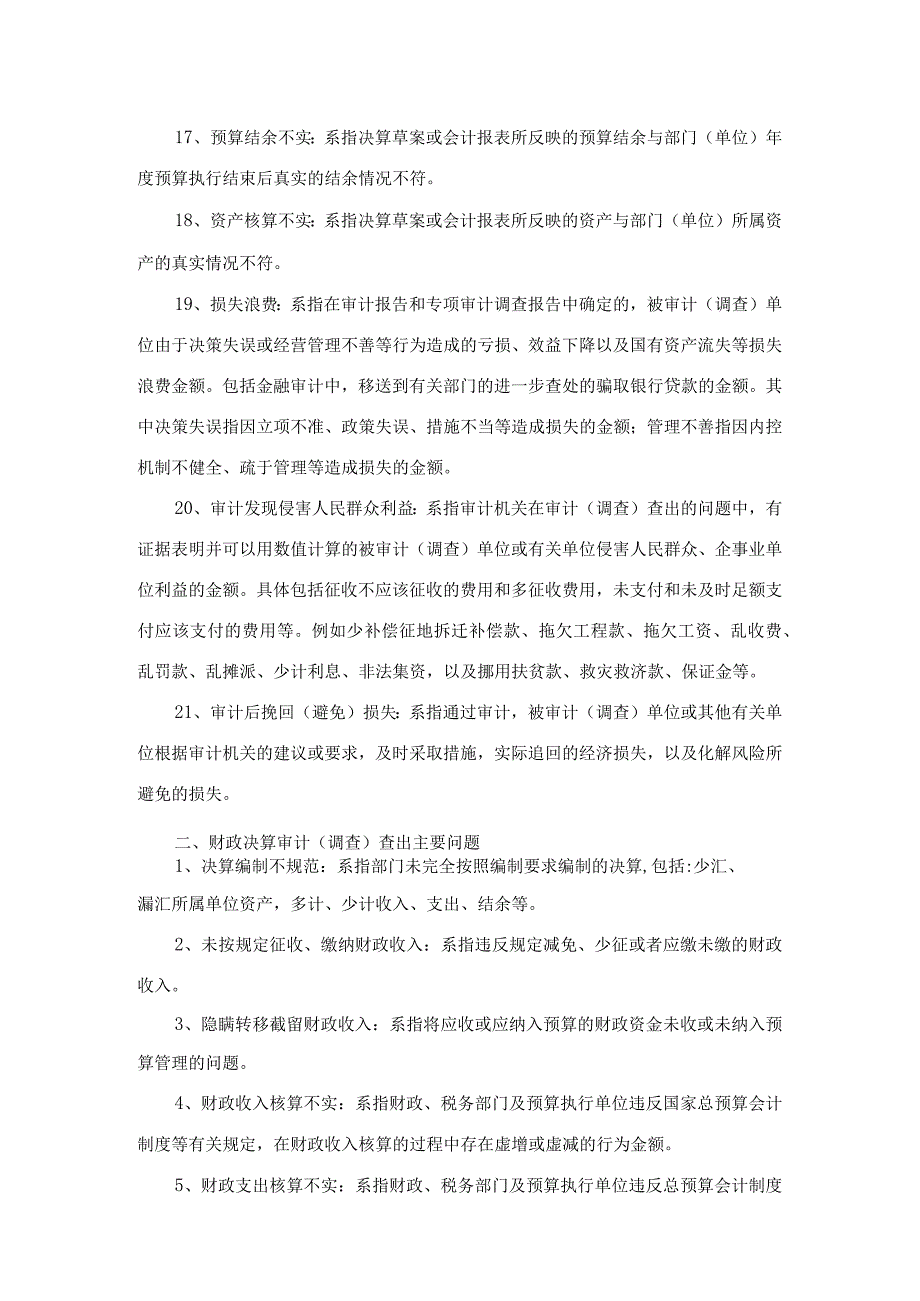 审计发现问题定性归类.docx_第3页