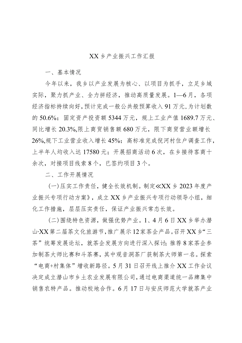 xx乡产业振兴工作汇报.docx_第1页