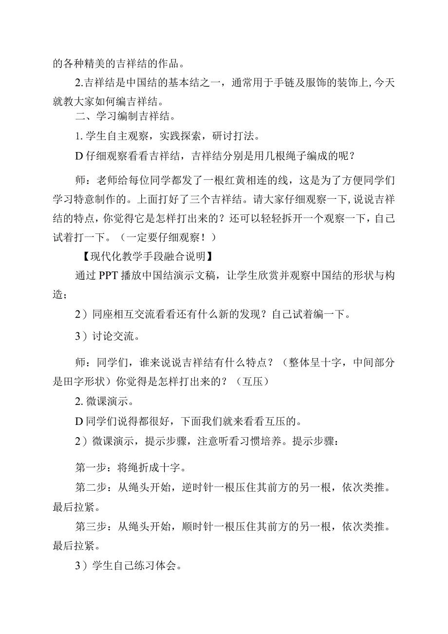 三年级下册劳动与技术奇妙的结绳——中国结教案.docx_第2页