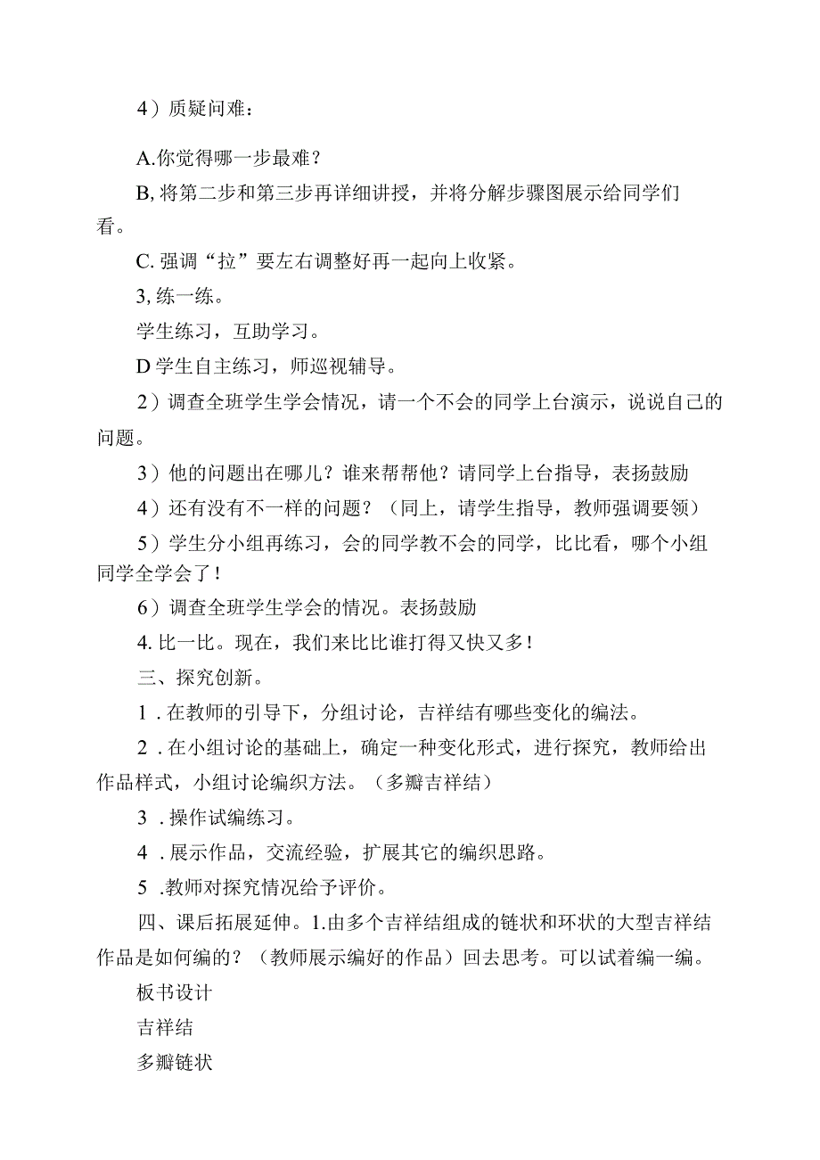 三年级下册劳动与技术奇妙的结绳——中国结教案.docx_第3页