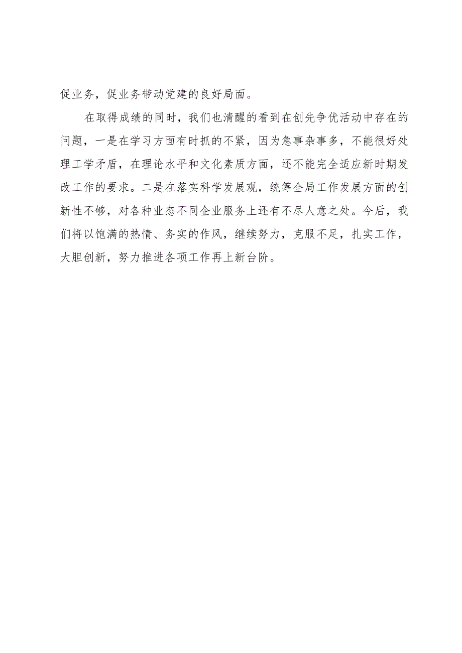 【精品文档】关于深入推进创先争优活动自查报告书（整理版）.docx_第3页