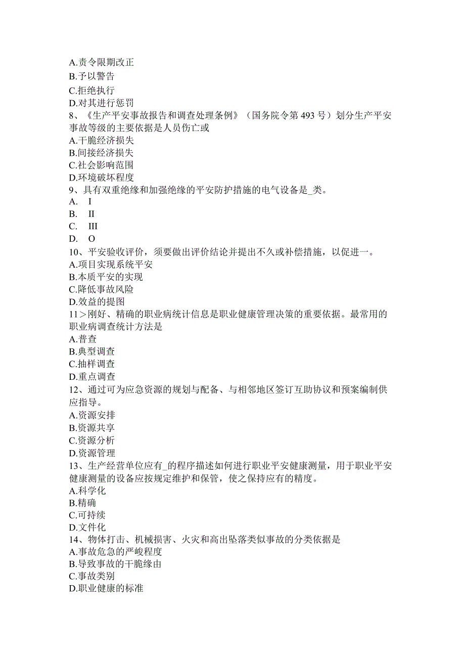 2017年上半年海南省安全工程师安全生产法：重大安全生产隐患的范围考试题.docx_第2页