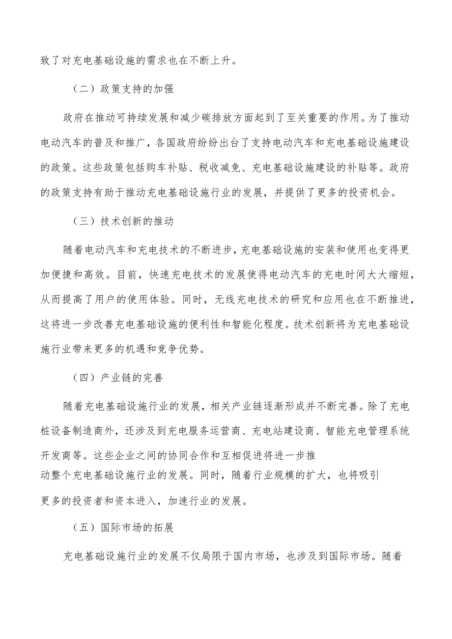 充电基础设施行业现状分析报告.docx_第3页