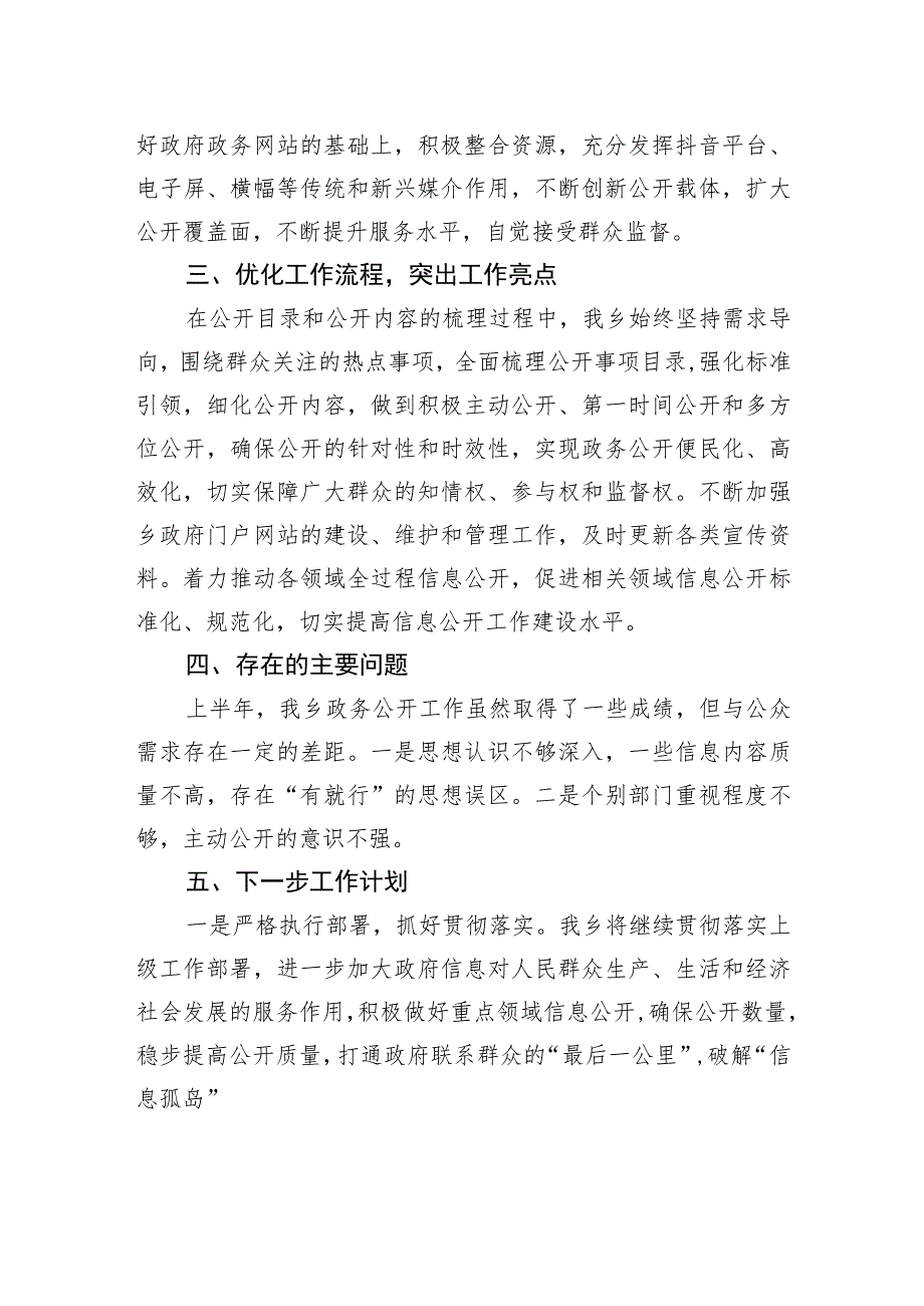 XX县XX乡2023年上半年政务公开工作总结（20230628）.docx_第2页