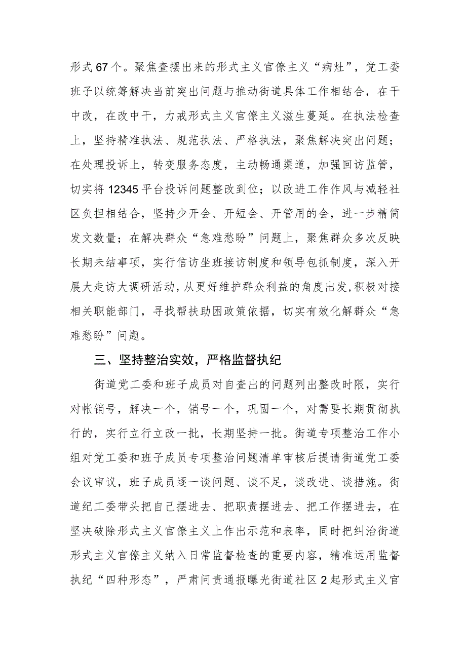 2023年乡镇街道开展形式主义官僚主义专项整治阶段性情况汇报总结.docx_第2页