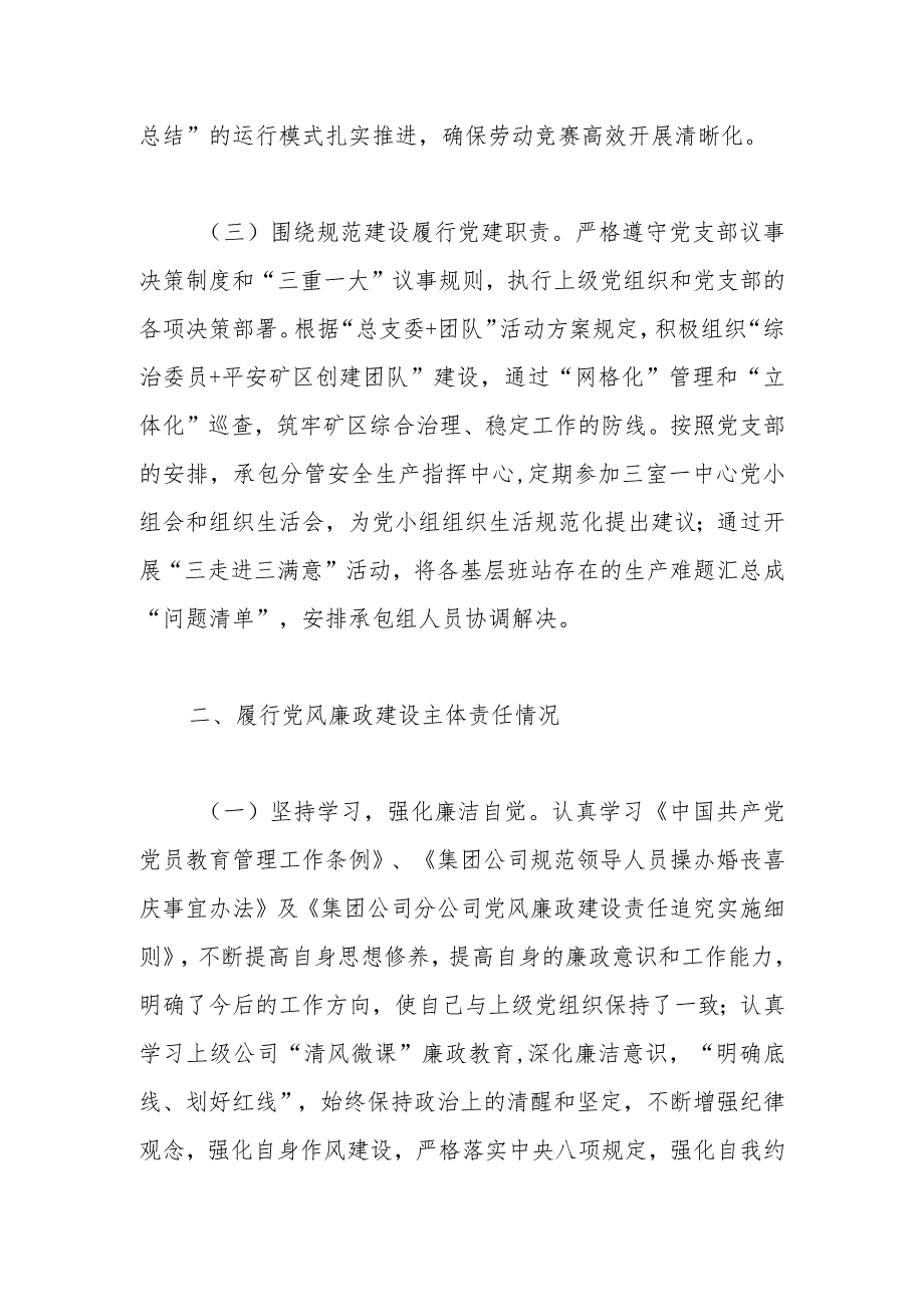 2023年X国企副职分管领导上半年履行党建和党风廉政建设“一岗双责”述职报告.docx_第3页