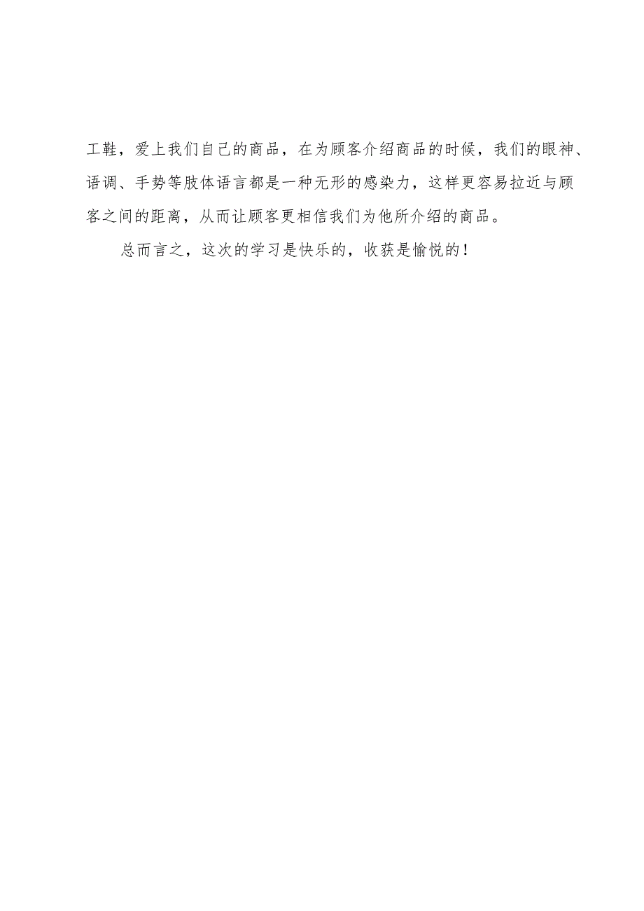 服装培训总结.docx_第2页