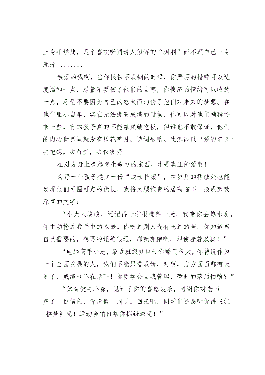 教师演讲稿：忘记与铭记.docx_第2页