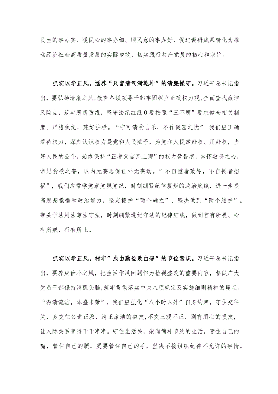 2023年在内蒙古考察时讲话精神学习心得与学习践行在内蒙古巴彦淖尔考察重要讲话心得体会【两篇文】.docx_第2页