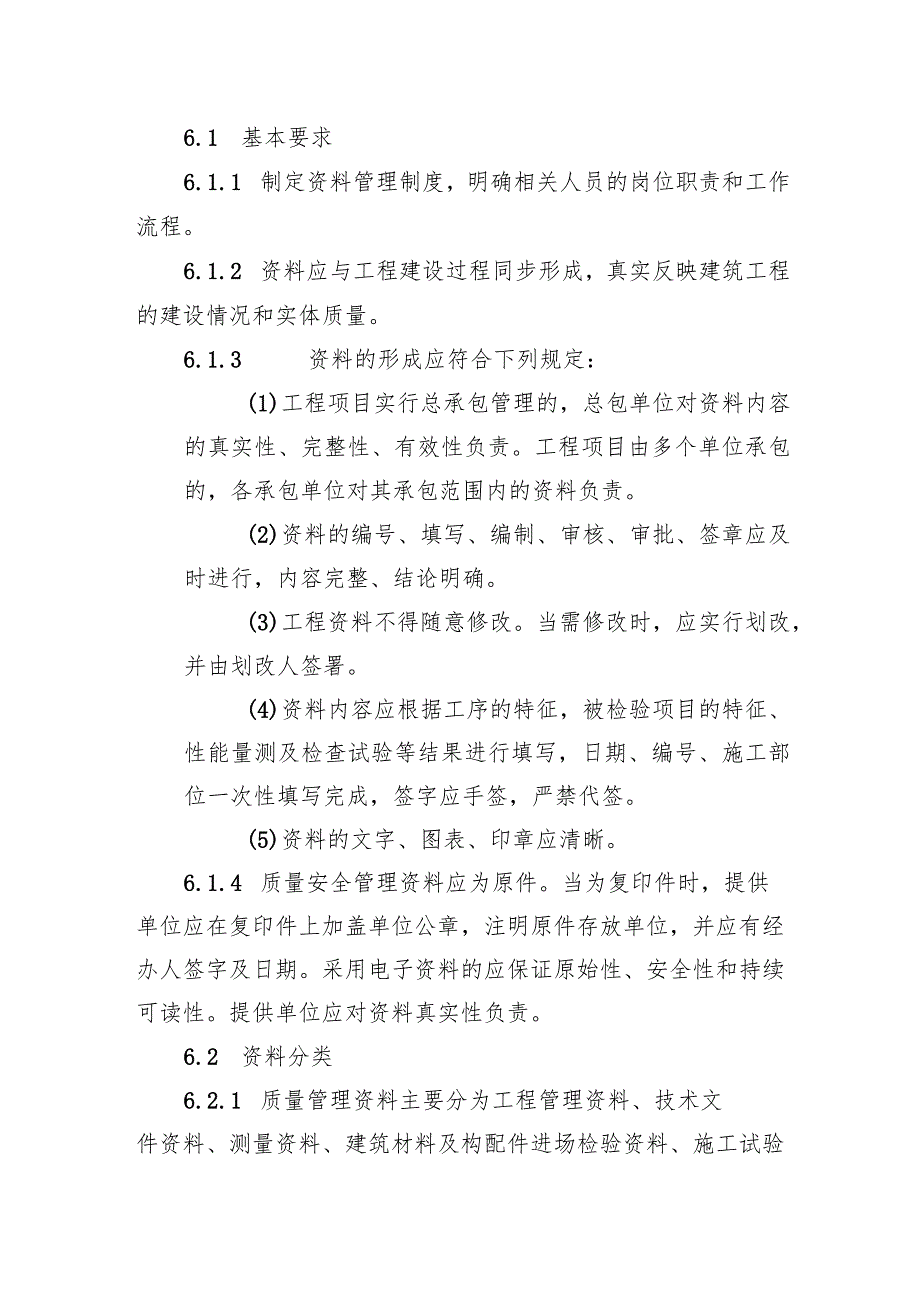 四川省工程质量安全手册实施细则（2023）：质量安全资料分册.docx_第2页