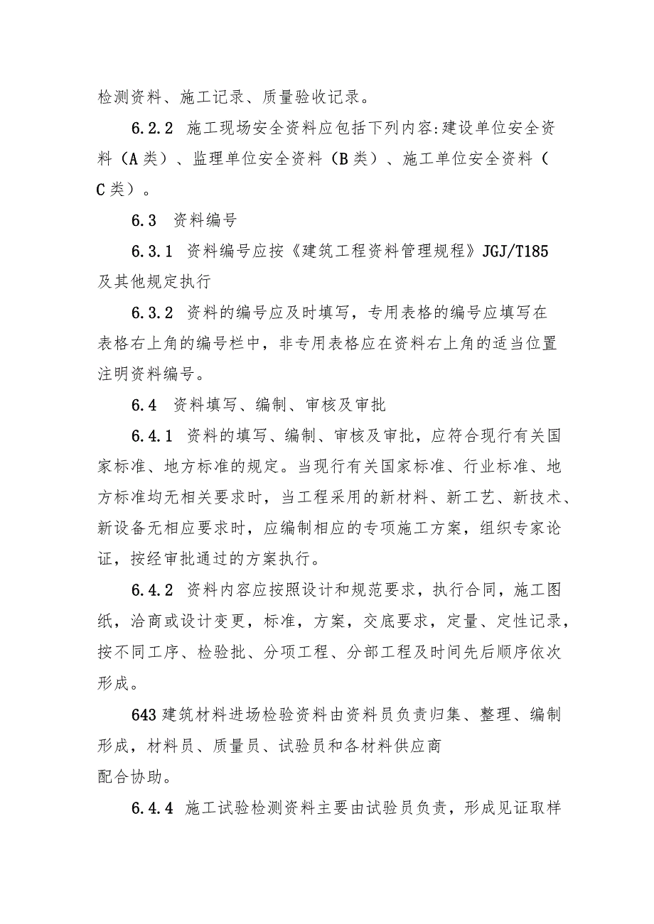 四川省工程质量安全手册实施细则（2023）：质量安全资料分册.docx_第3页