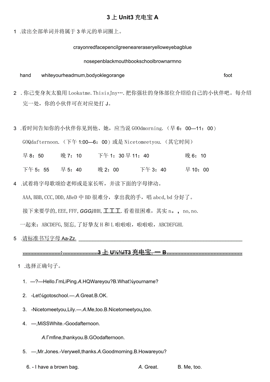 3上3单元充电宝.docx_第1页