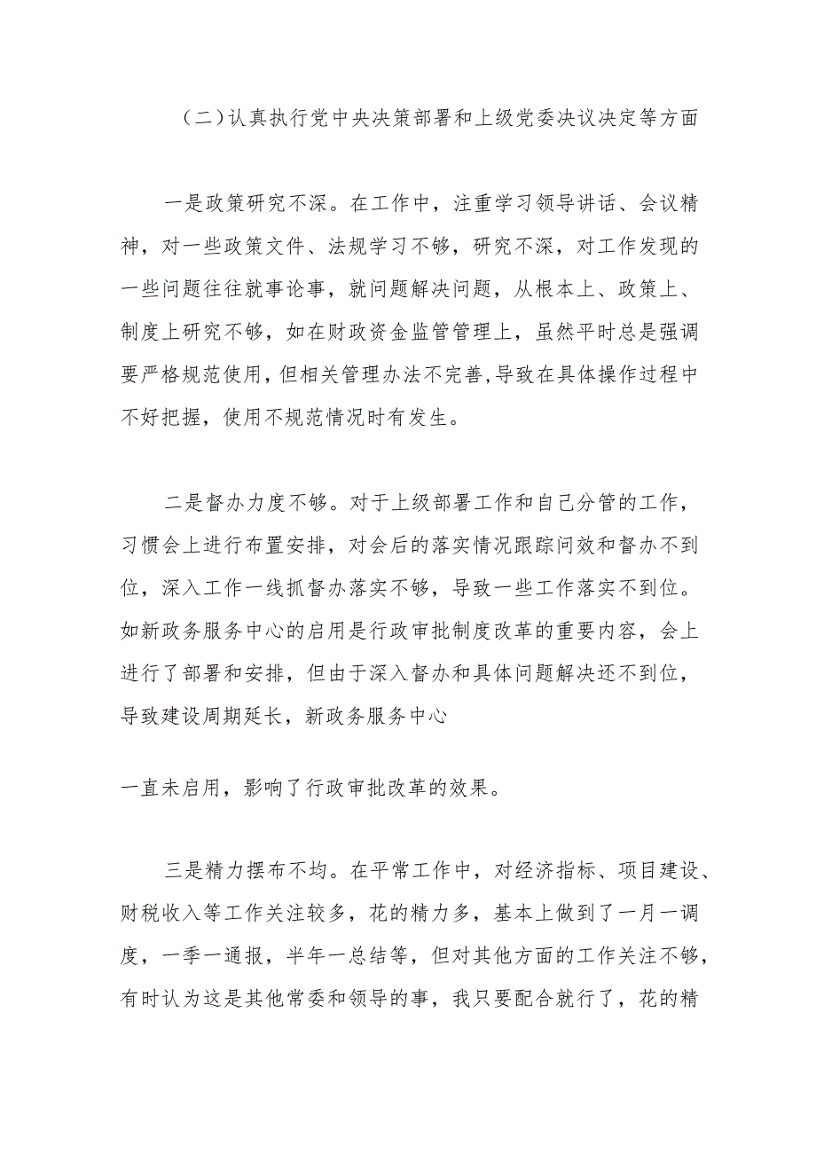 常务副县长民主生活会对照检查材料.docx_第2页