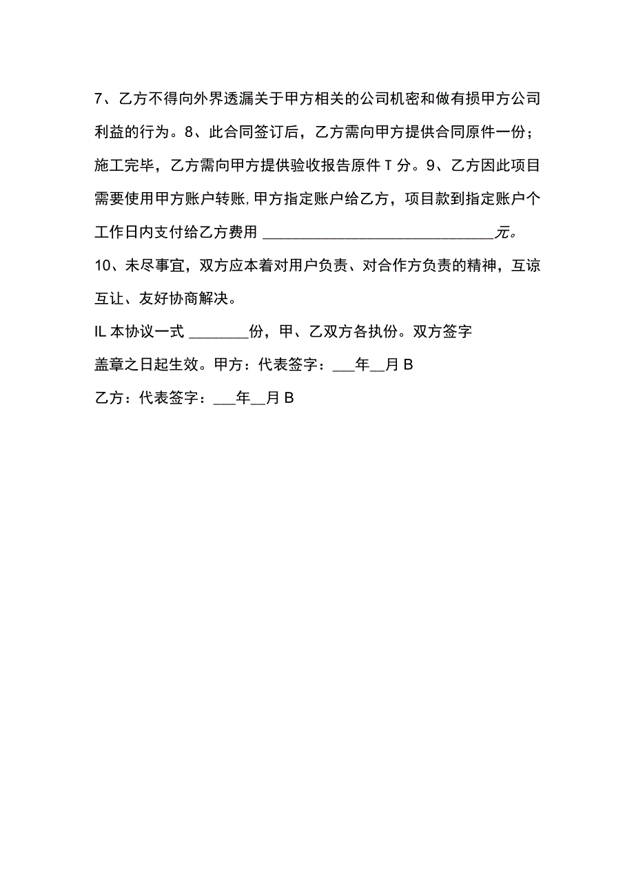 借用公司资质合作协议范本.docx_第2页