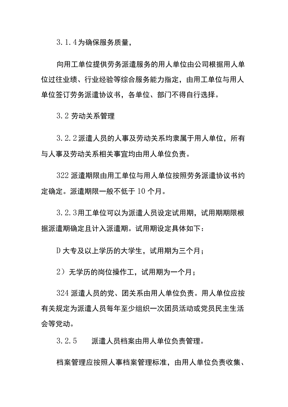 劳务派遣业务的会计账务处理.docx_第3页