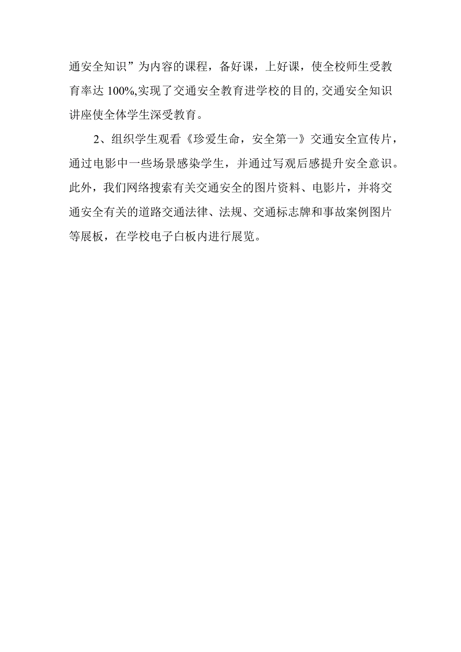 全国交通安全日宣传活动总结最新2023篇2.docx_第2页