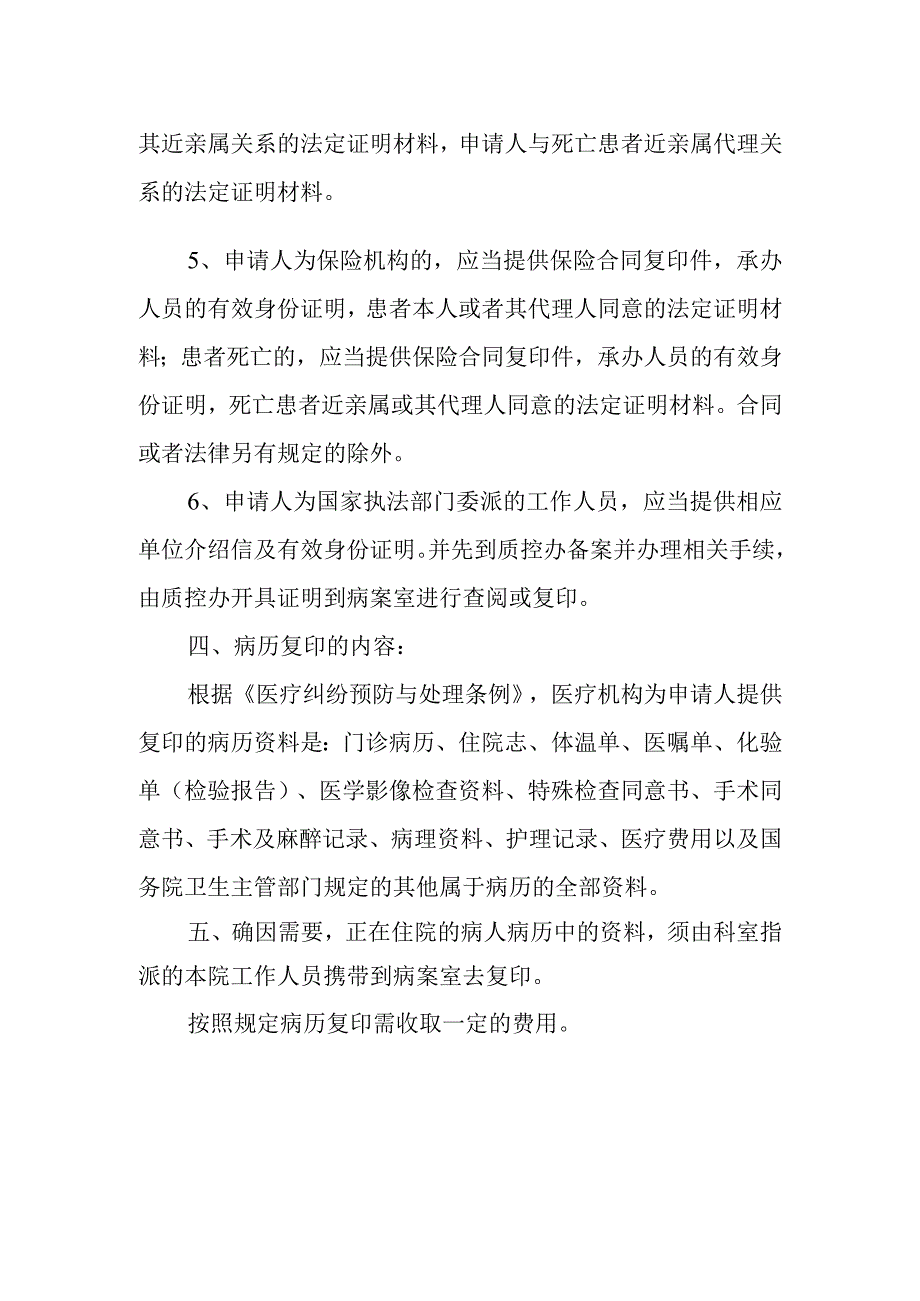 住院病历复印管理规定.docx_第2页