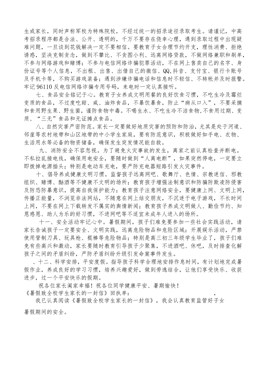 暑假致全校学生家长的一封信（含回执单）.docx_第2页