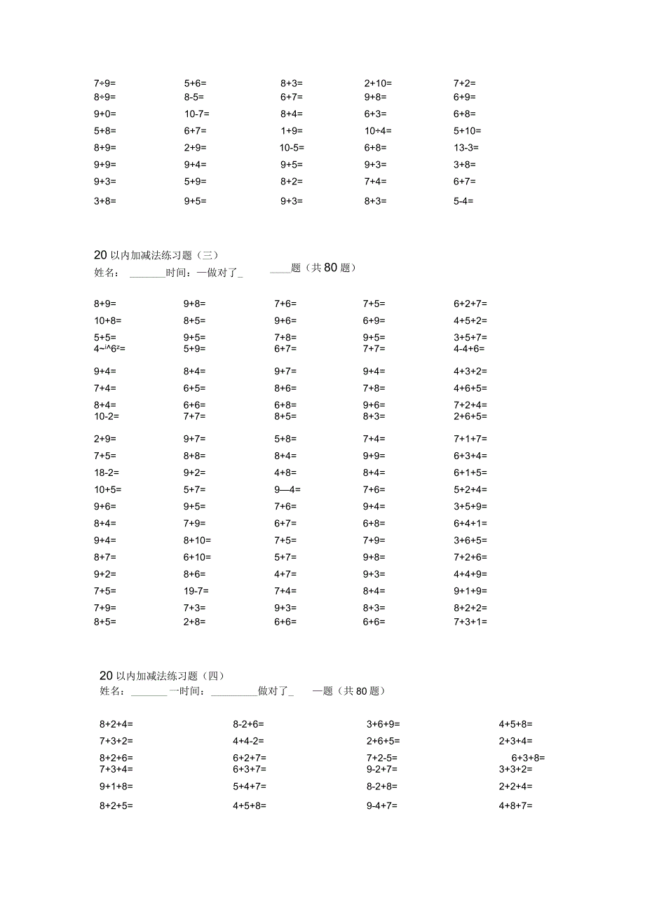 20以内的加减法练习题100道.docx_第2页