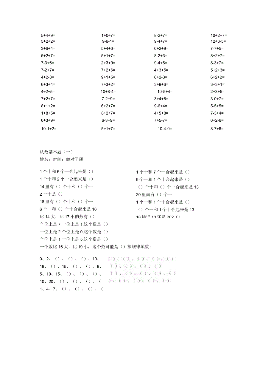 20以内的加减法练习题100道.docx_第3页