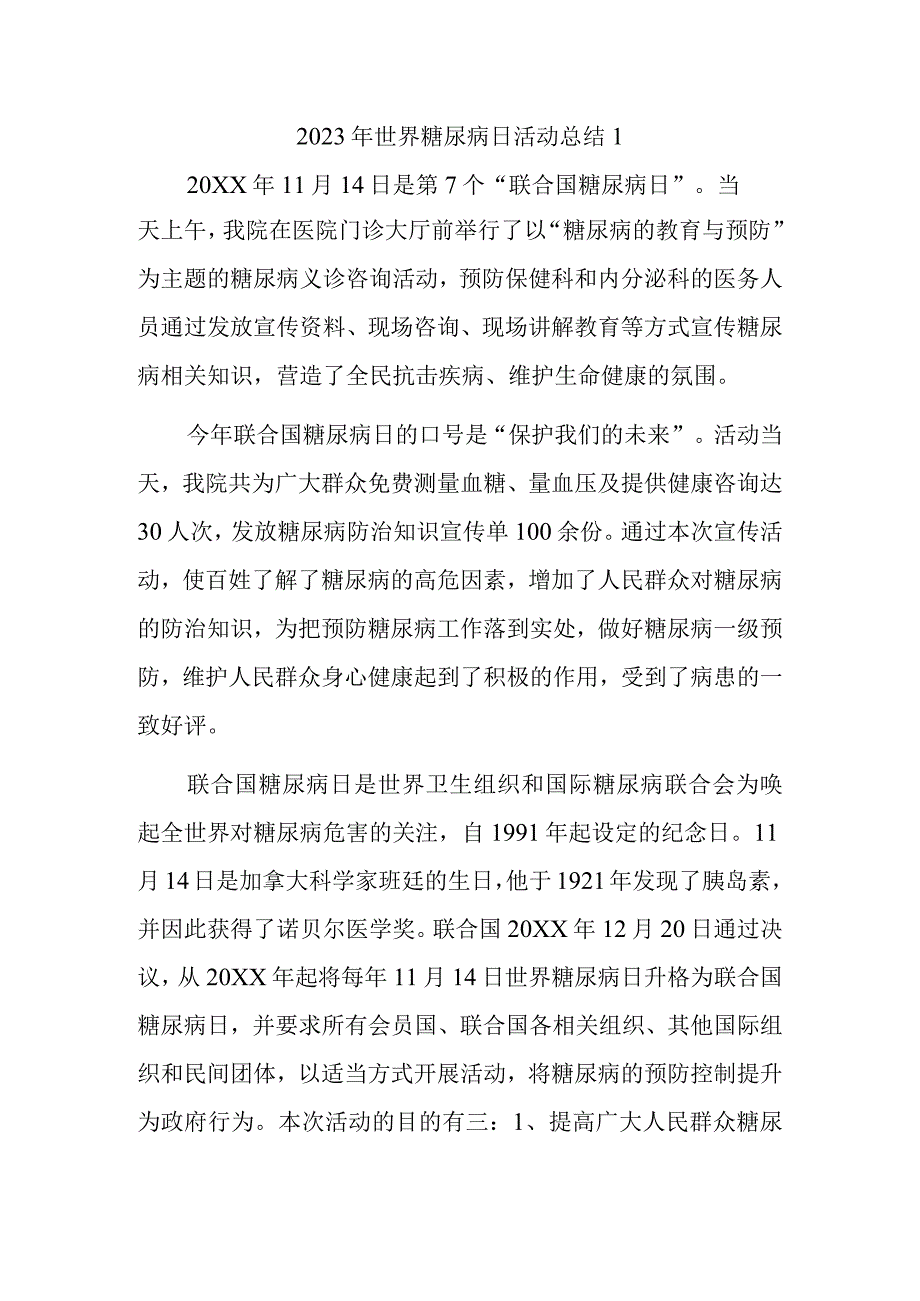 2023年世界糖尿病日活动总结1.docx_第1页